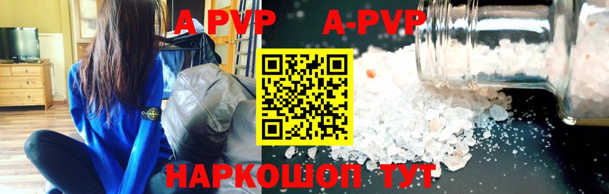 A PVP  Вход с VPN  Усть-Джегута  A PVP крисы CK  Alfa_PVP крисы CK 