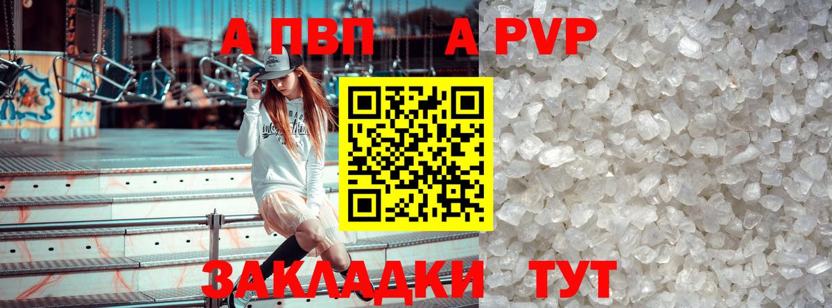A-PVP VHQ Усть-Джегута