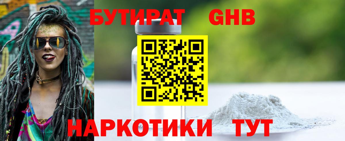 БУТИРАТ BDO 33%  Бутират  Усть-Джегута  Вход с VPN 