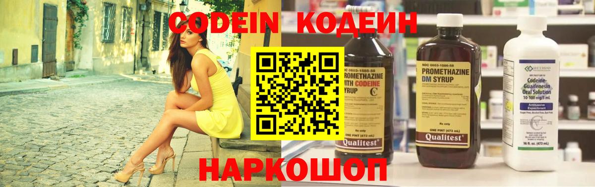 Codein Purple Drank  Кодеин напиток Lean (лин)  наркота  Вход с VPN  Усть-Джегута 