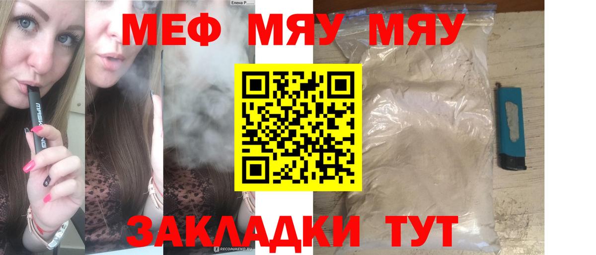 Меф мяу мяу мука Усть-Джегута