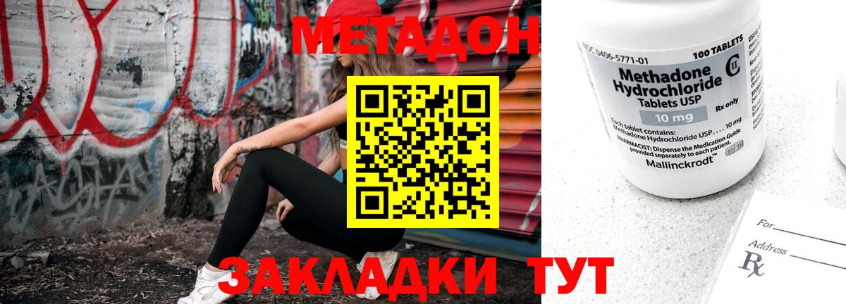 Метадон methadone  Метадон VHQ  Усть-Джегута  Вход с VPN 
